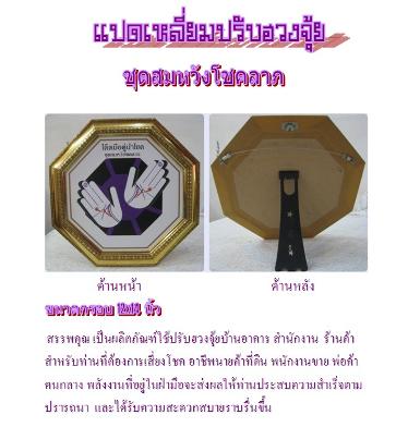 แปดเหลี่ยมปรับฮวงจุ้ย