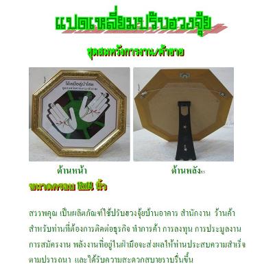 แปดเหลี่ยมปรับฮวงจุ้ย