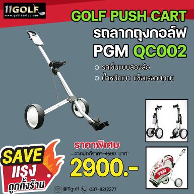 รถลากถุงกอล์ฟ PGM QC002 GOLF PUSH CART