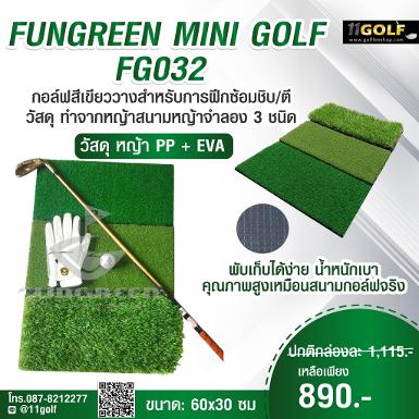 รหัสสินค้า FG032 FUNGREEN MINI GOLF FG032 ขนาด: